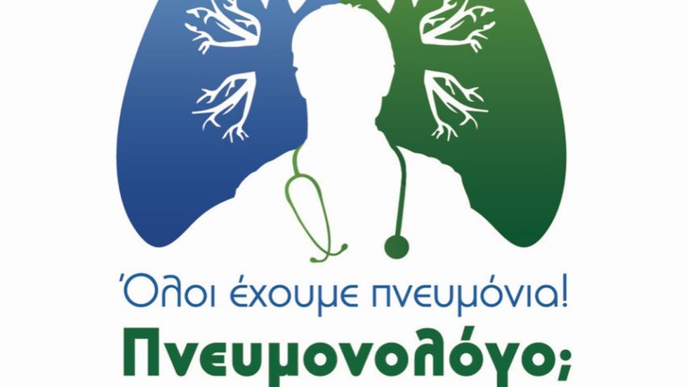 ΕΛΛΗΝΙΚΗ ΠΝΕΥΜΟΛΟΓΙΚΗ ΕΤΑΙΡΕΙΑ